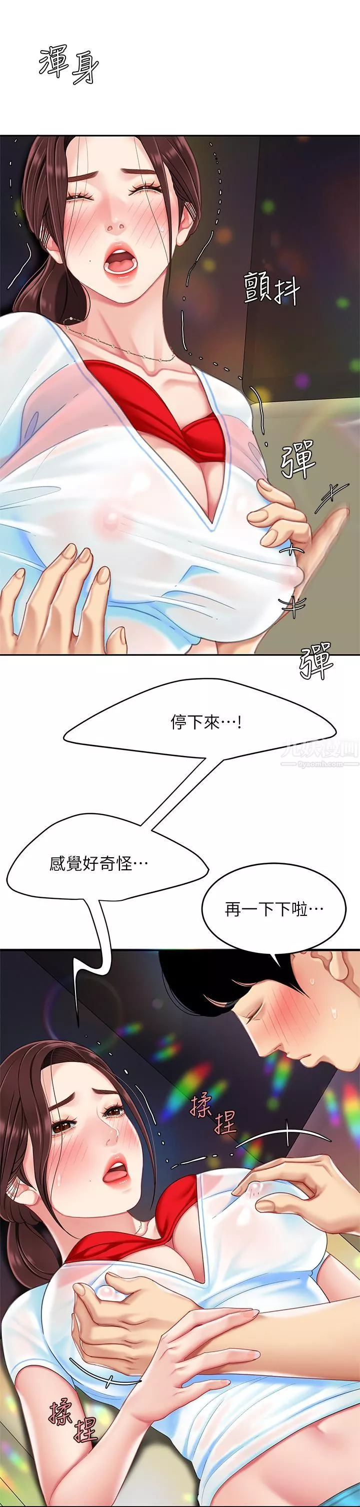 天下第一泡第16話-組長濕答答的內褲