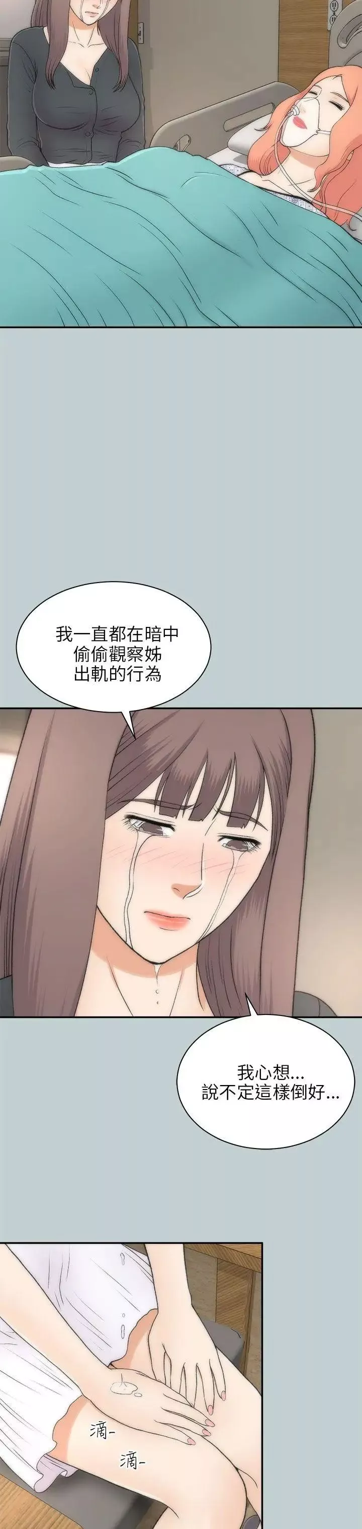 两个女人-最终话 - 图片 4