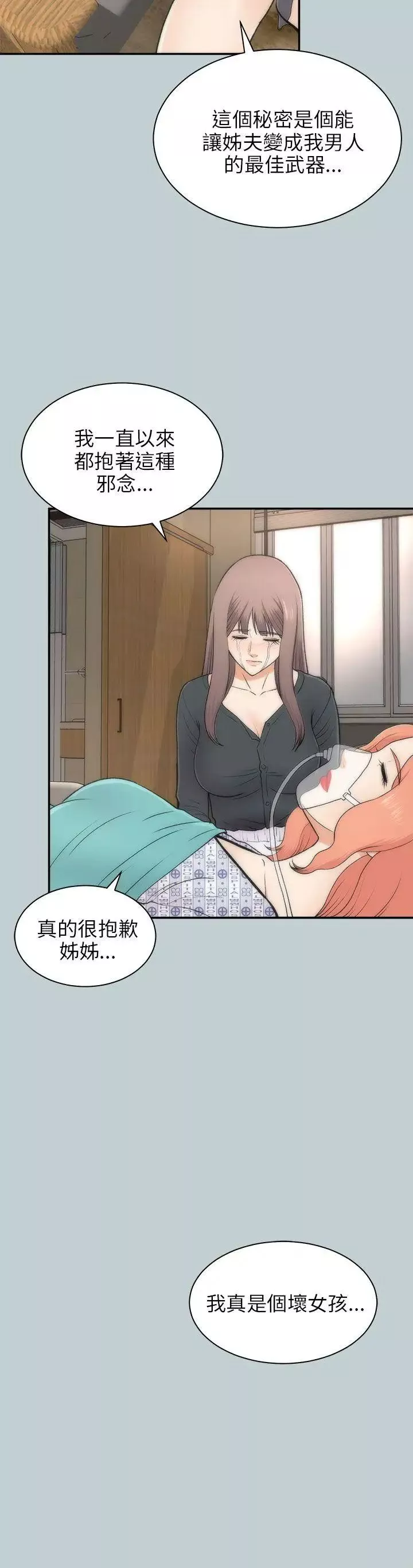 两个女人-最终话 - 图片 5
