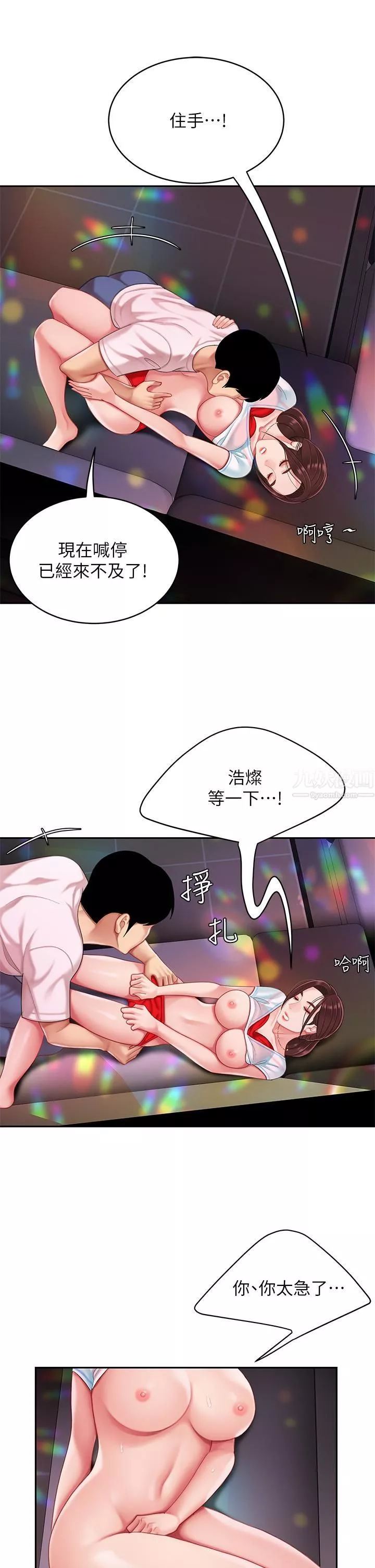 天下第一泡第16話-組長濕答答的內褲