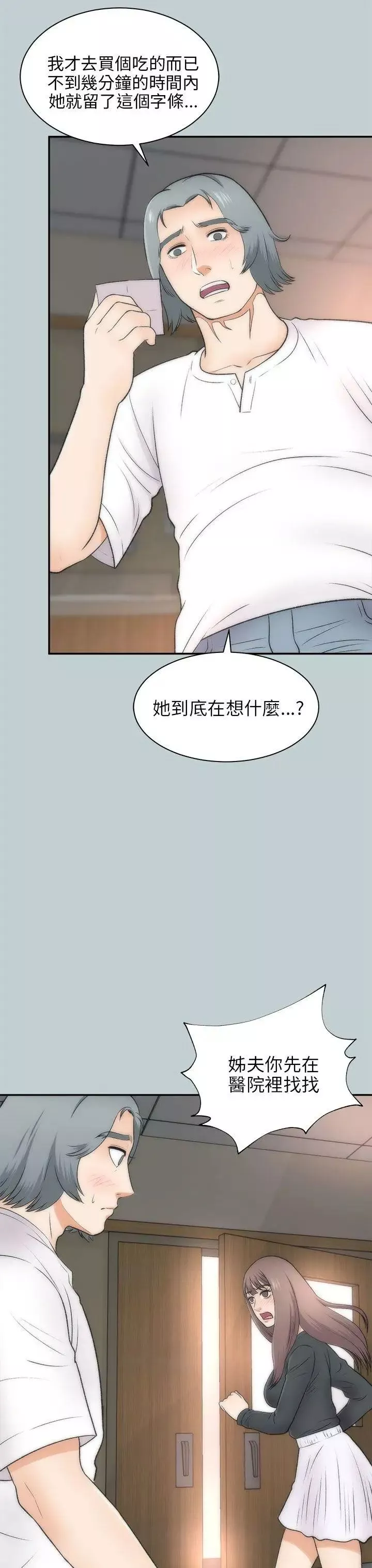 两个女人-最终话 - 图片 13