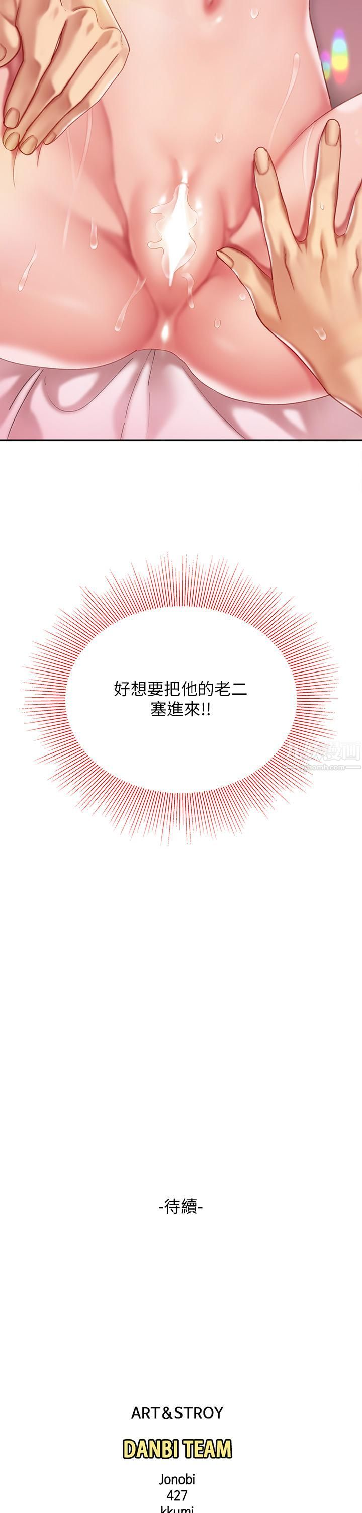 天下第一泡第16話-組長濕答答的內褲