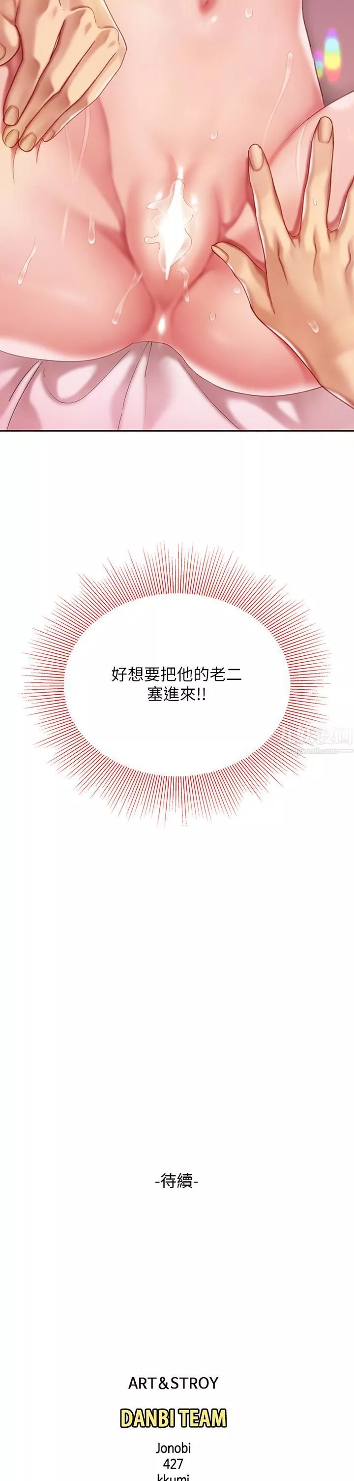 天下第一泡第16話-組長濕答答的內褲