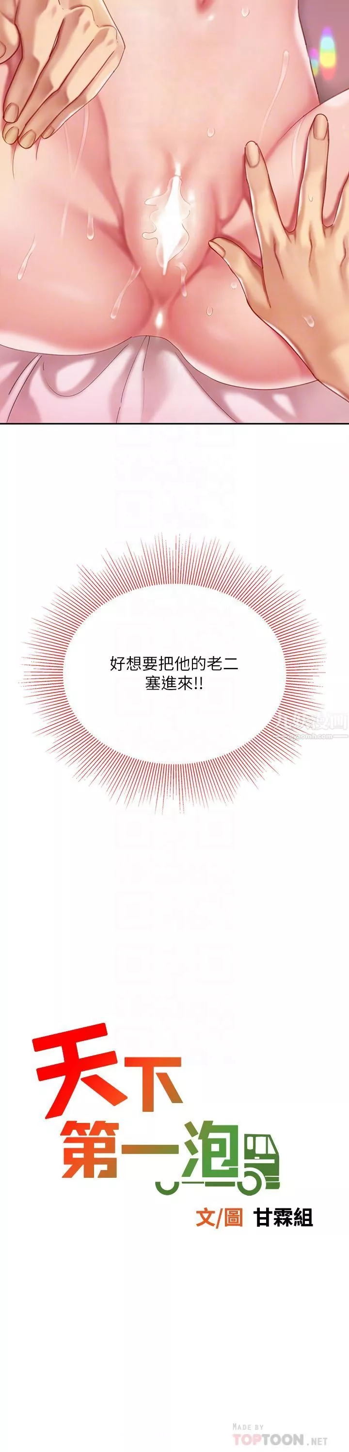 天下第一泡第17話-用可愛的表情幫我舔