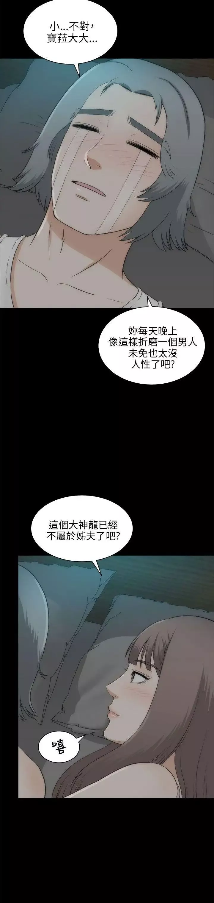 两个女人-最终话 - 图片 24