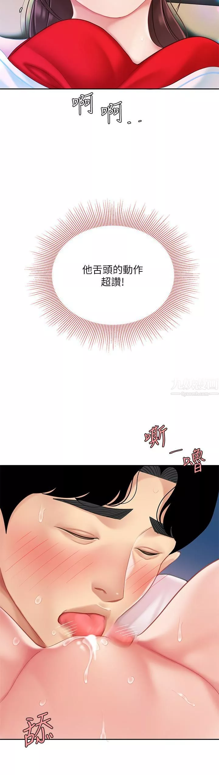 天下第一泡第17話-用可愛的表情幫我舔