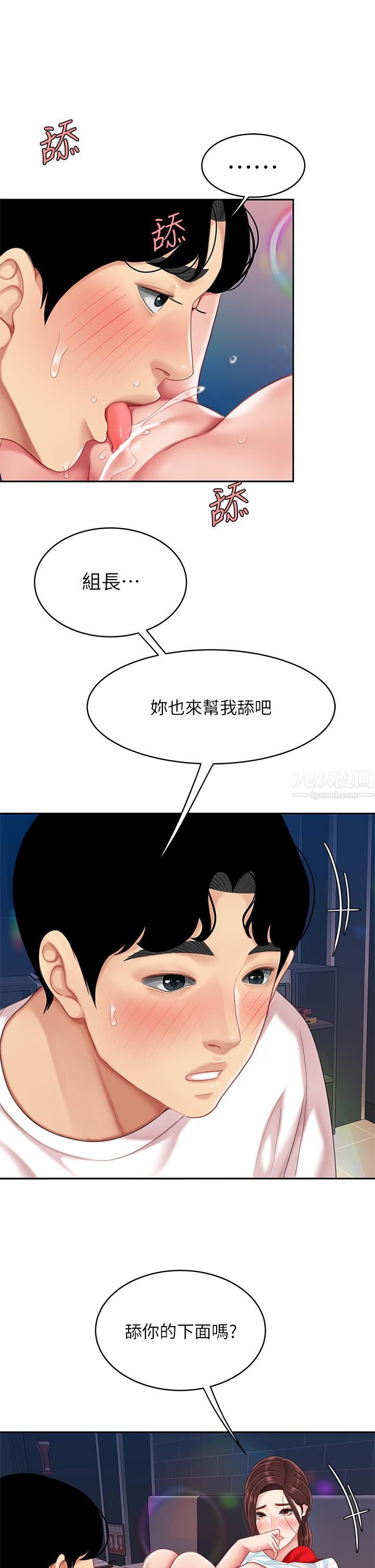 天下第一泡第17话-用可爱的表情帮我舔