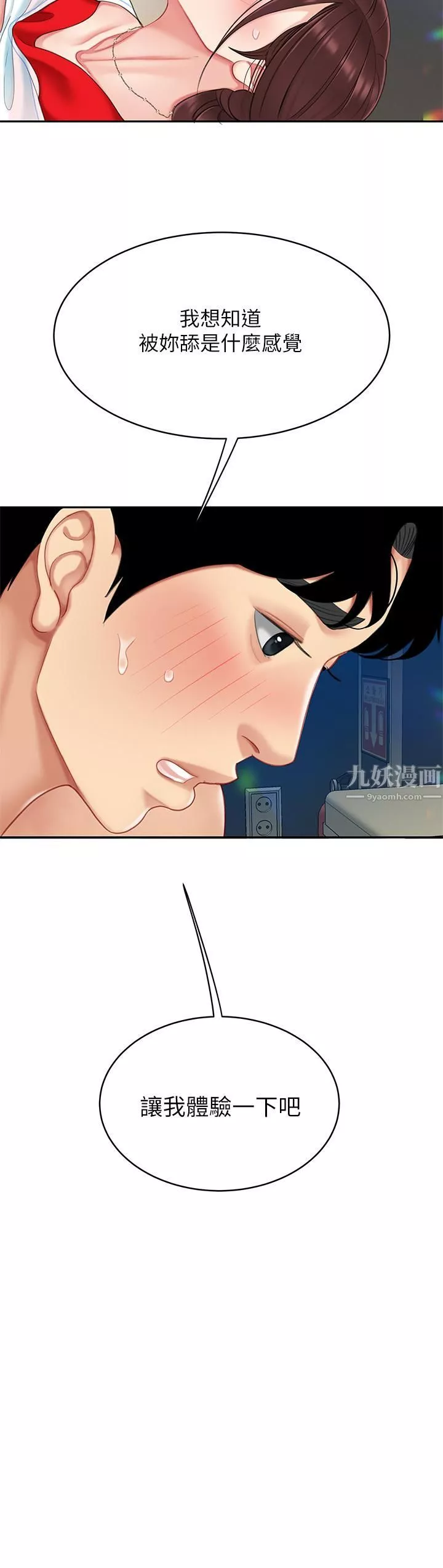 天下第一泡第17話-用可愛的表情幫我舔