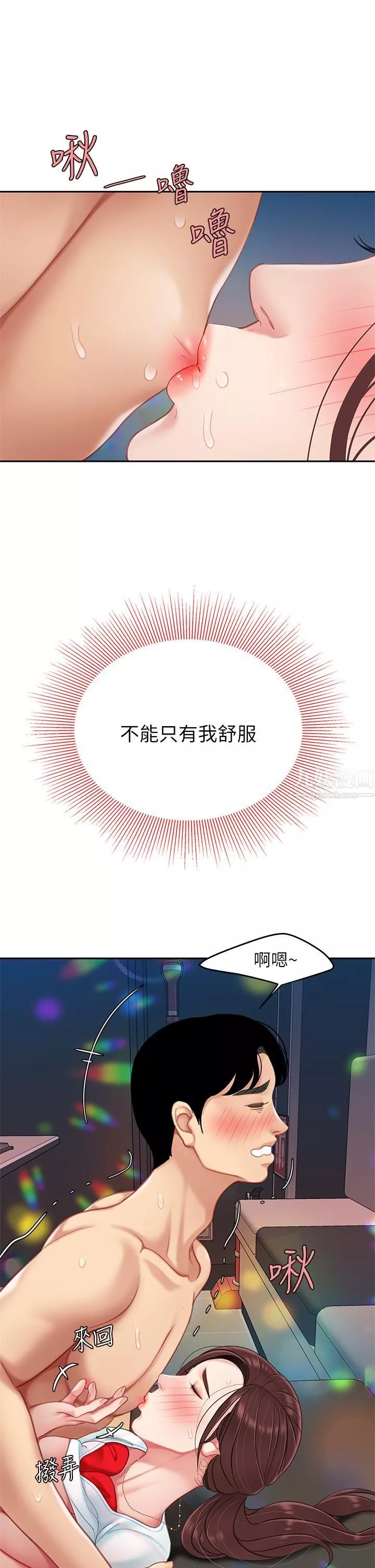 天下第一泡-第17话-用可爱的表情帮我舔 - 图片 19