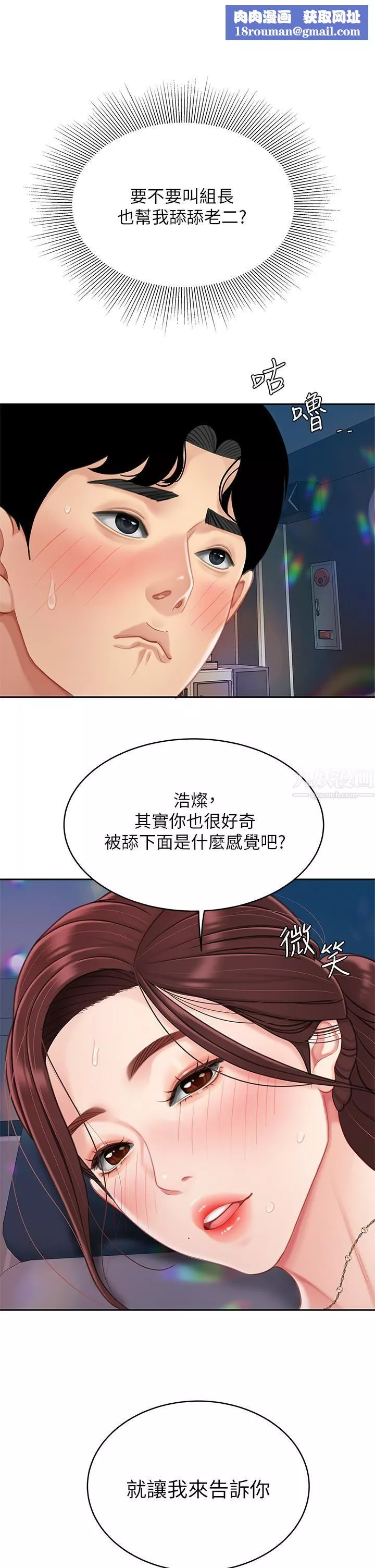 天下第一泡第17話-用可愛的表情幫我舔