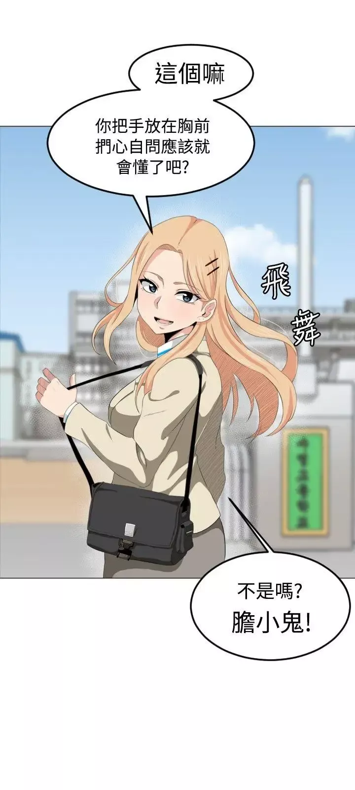 学姊！我真的不是萝莉控-第1话 - 图片 12