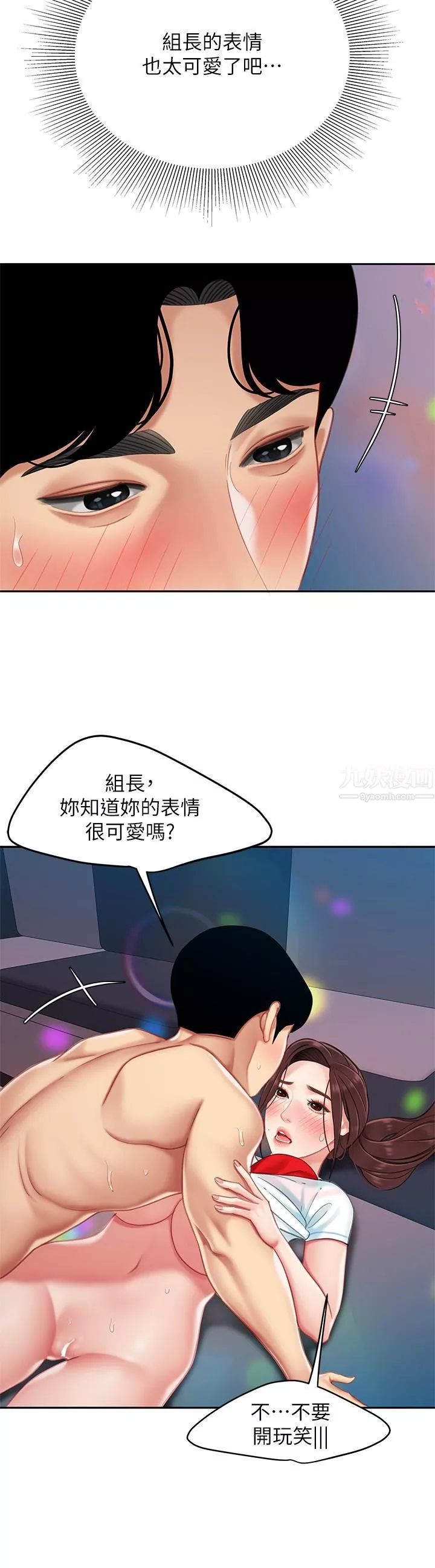 天下第一泡-第17话-用可爱的表情帮我舔 - 图片 34