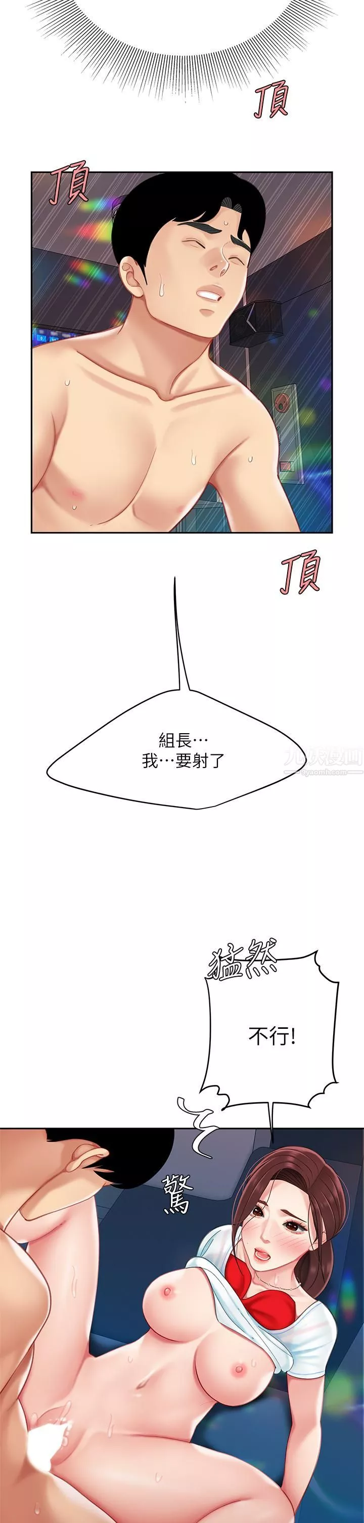 天下第一泡-第17话-用可爱的表情帮我舔 - 图片 39
