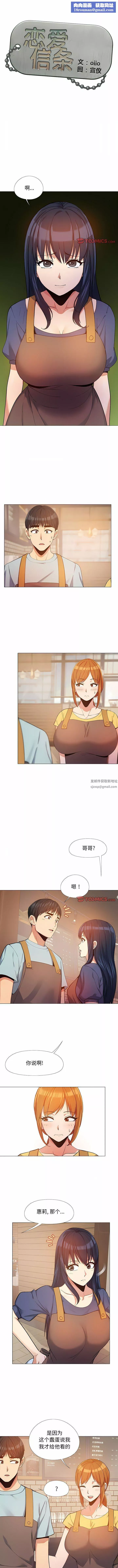 恋爱信条-第15话 - 图片 1
