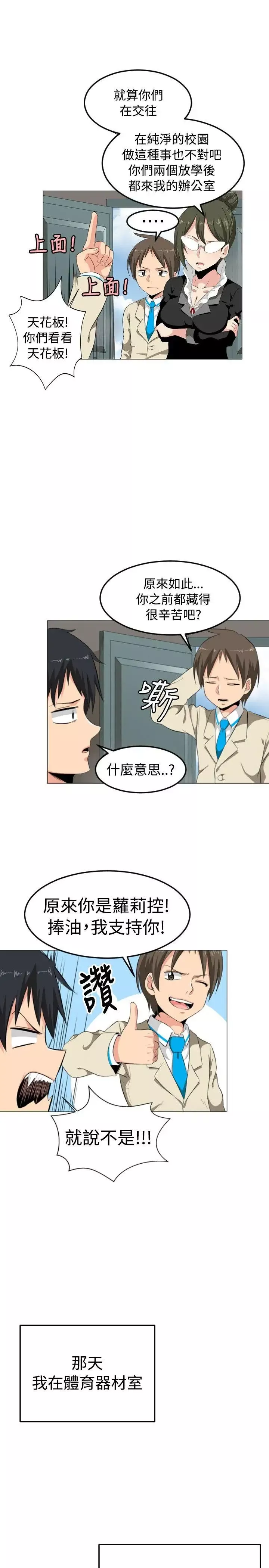 学姊！我真的不是萝莉控-第1话 - 图片 28