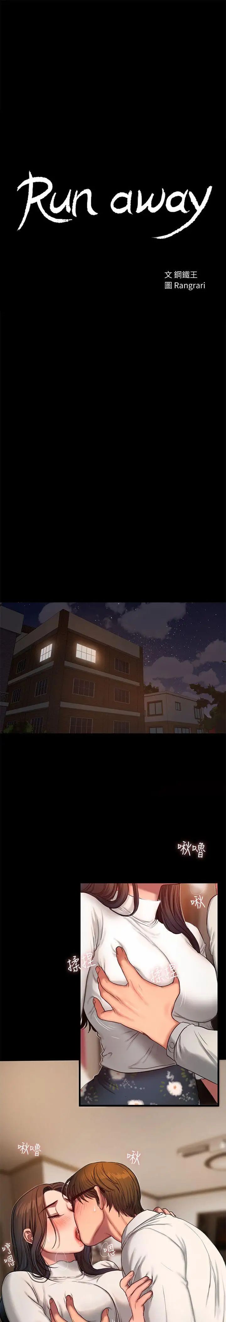 Runaway第14話-渴望同個女人的兩個男人