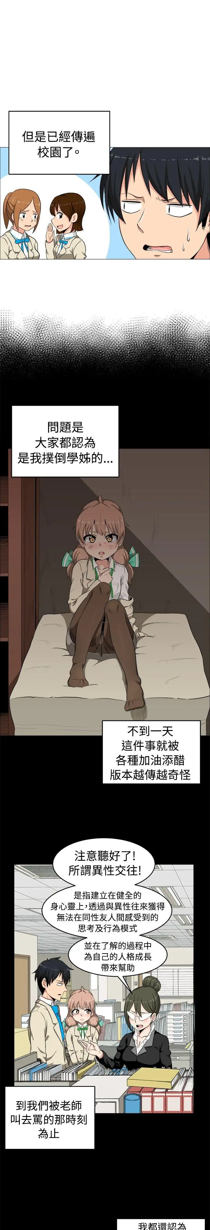 学姊！我真的不是萝莉控第2话