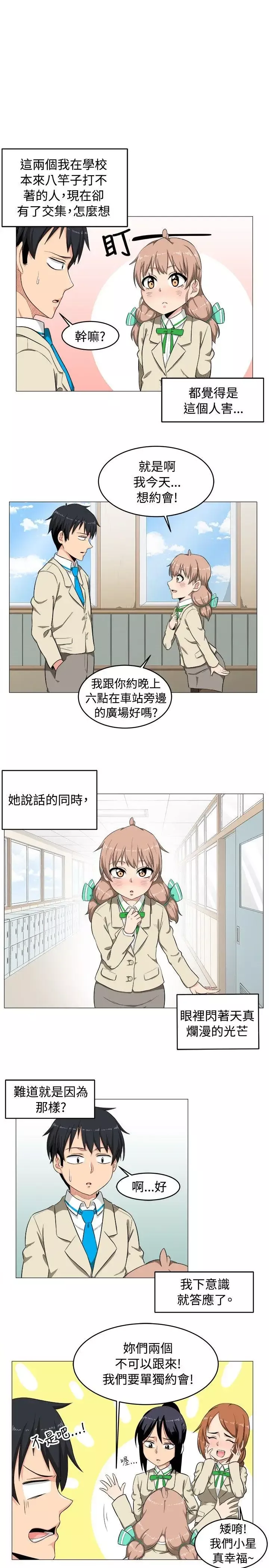 学姊！我真的不是萝莉控-第2话 - 图片 13