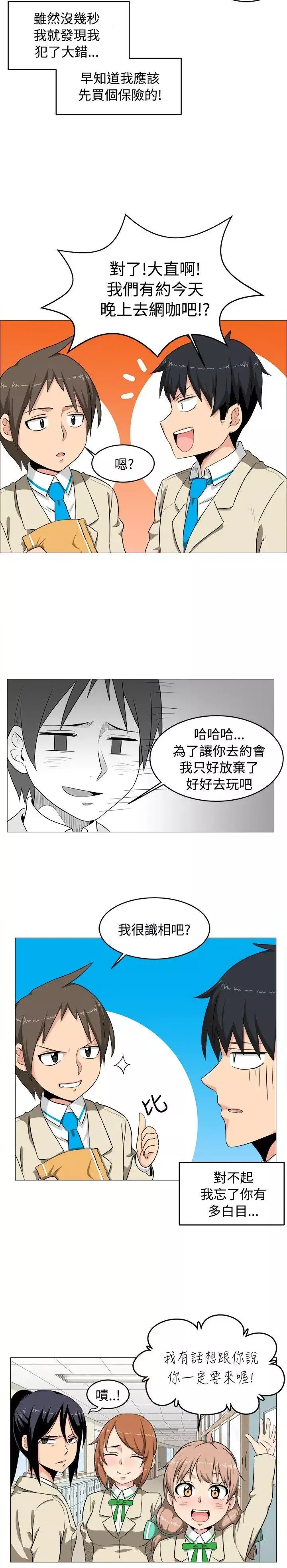 學姊！我真的不是蘿莉控第2話