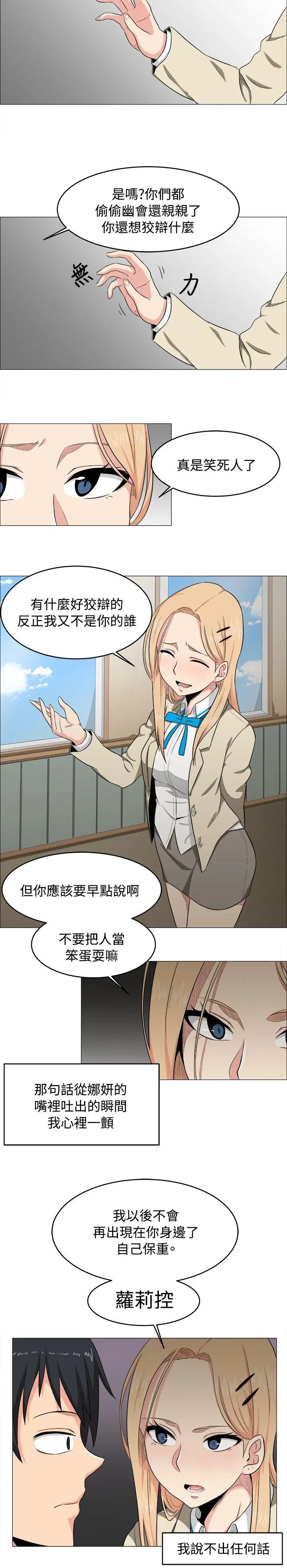 学姊！我真的不是萝莉控第2话