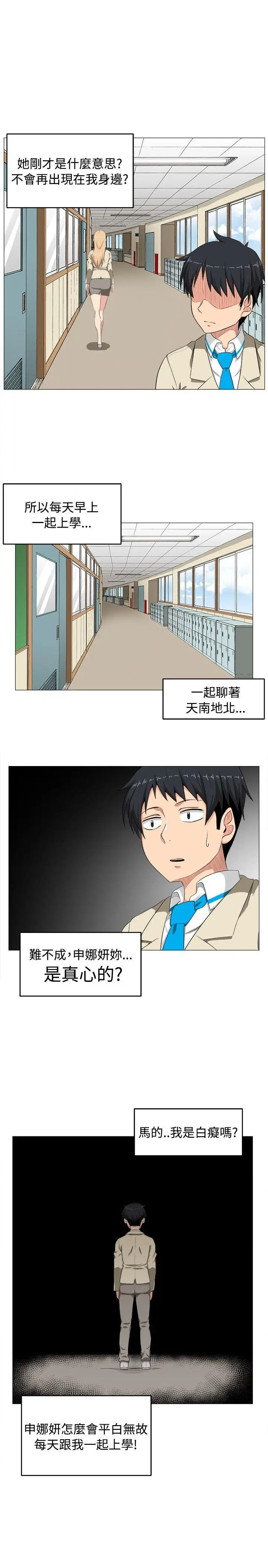 學姊！我真的不是蘿莉控第2話