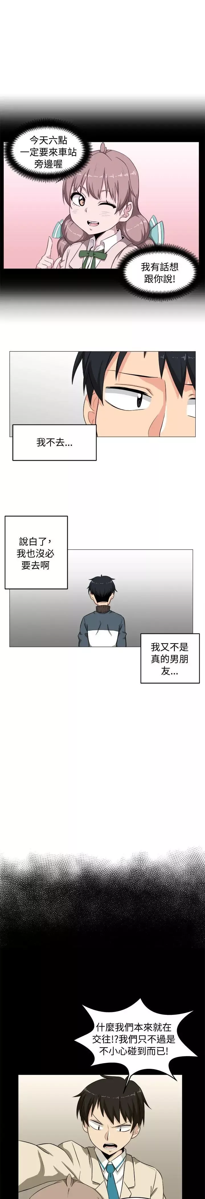 学姊！我真的不是萝莉控-第2话 - 图片 19