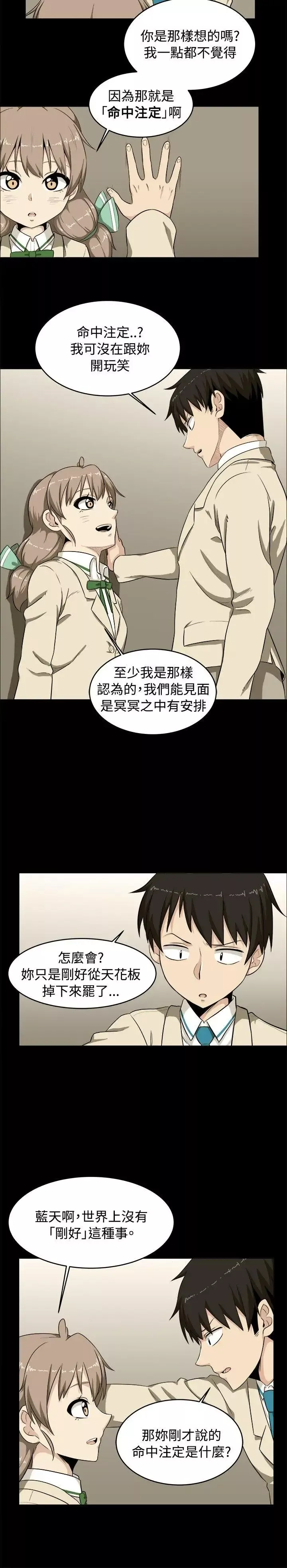 学姊！我真的不是萝莉控-第2话 - 图片 20
