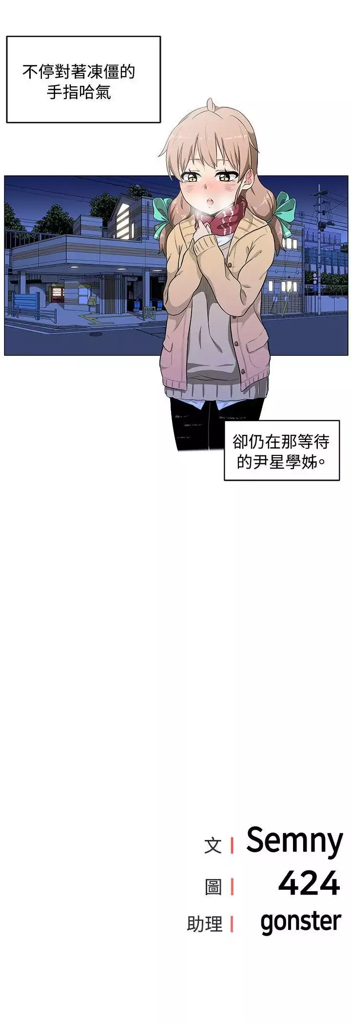 學姊！我真的不是蘿莉控第2話