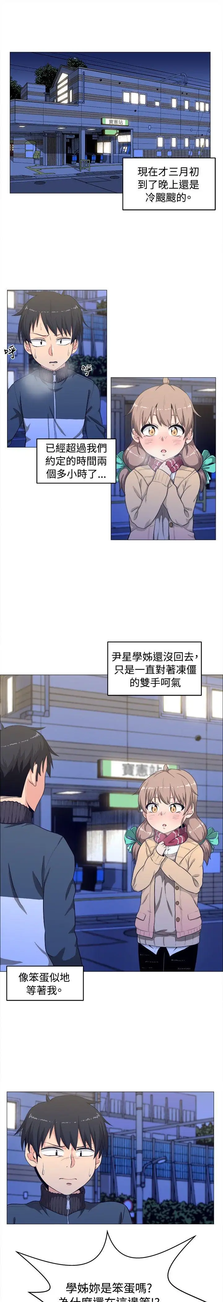 学姊!我真的不是萝莉控第3话