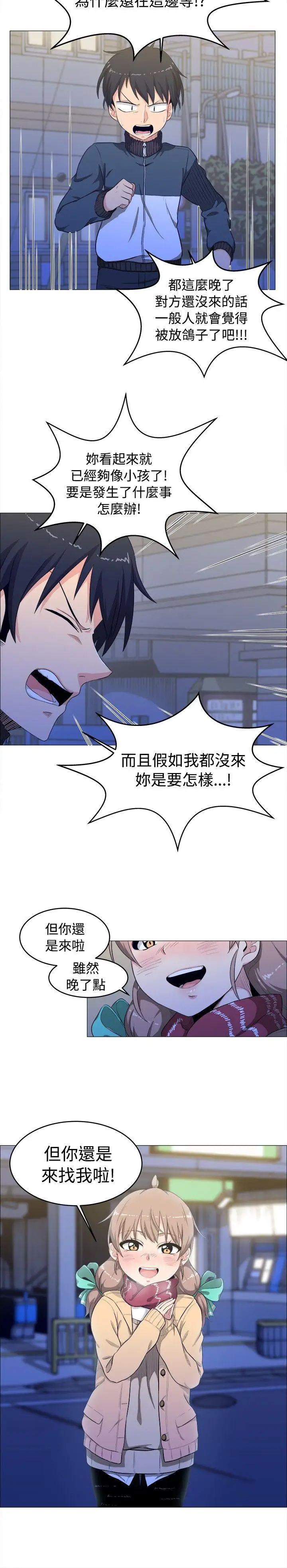 学姊！我真的不是萝莉控第3话