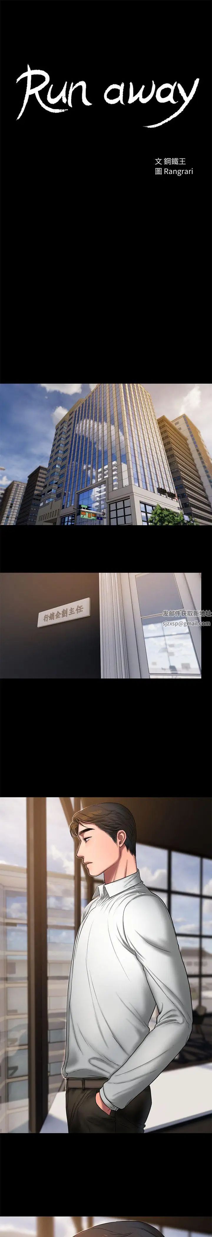 Runaway第15话-别有用心的邀请