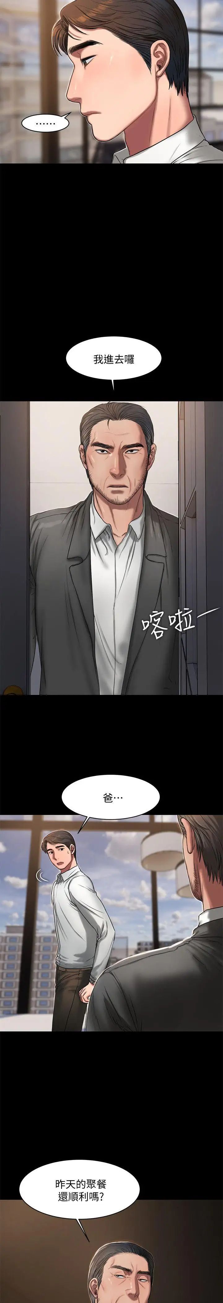 Runaway第15話-別有用心的邀請