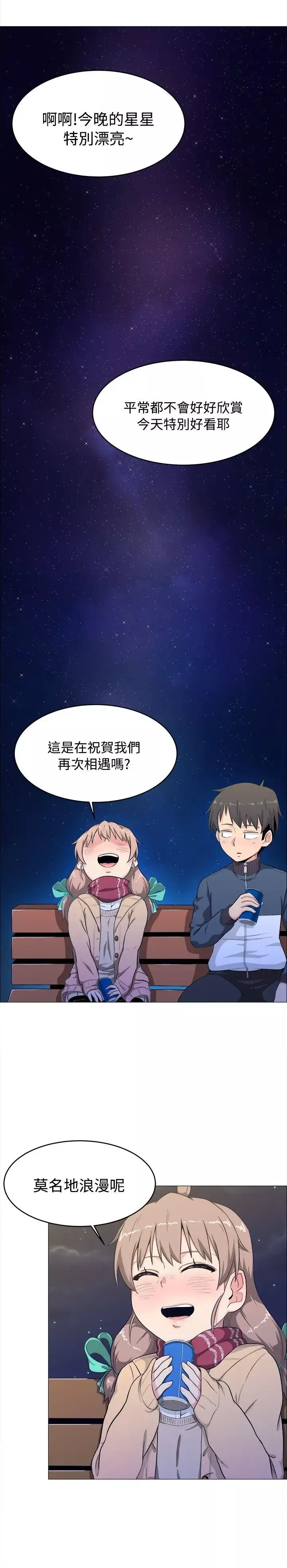 学姊！我真的不是萝莉控-第3话 - 图片 8