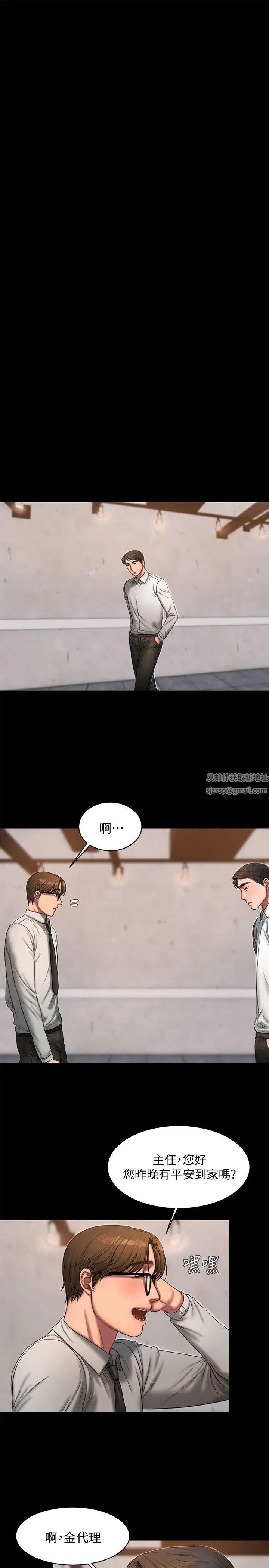 Runaway第15话-别有用心的邀请