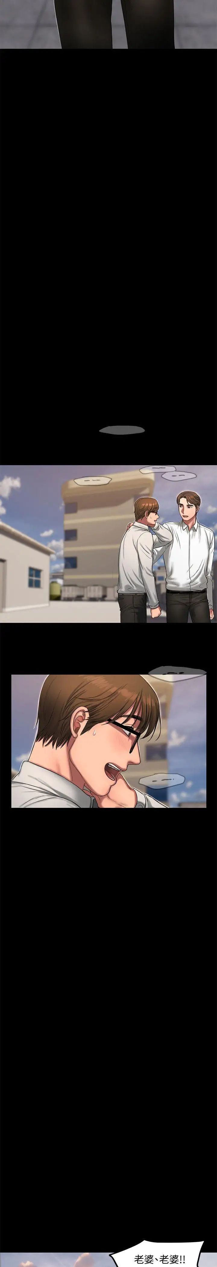 Runaway第15话-别有用心的邀请