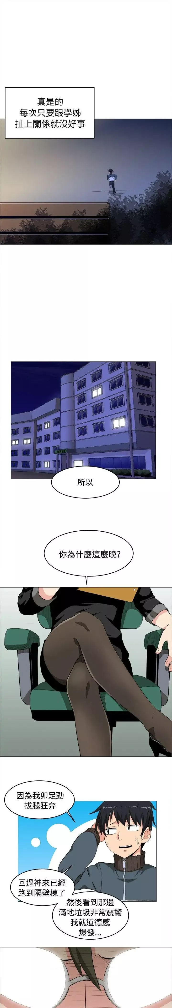 学姊！我真的不是萝莉控-第3话 - 图片 13