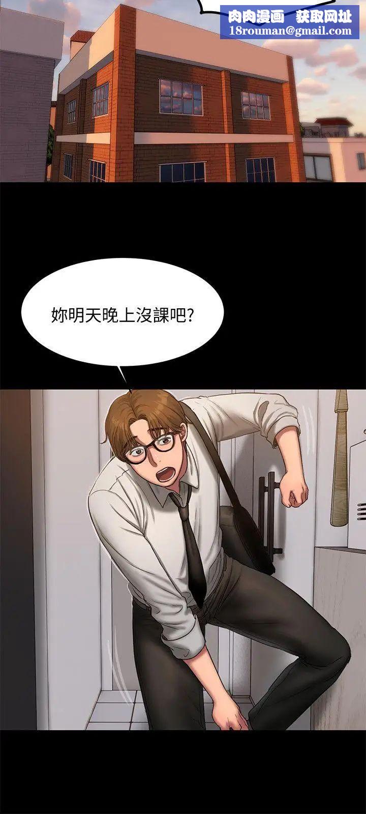 Runaway第15話-別有用心的邀請