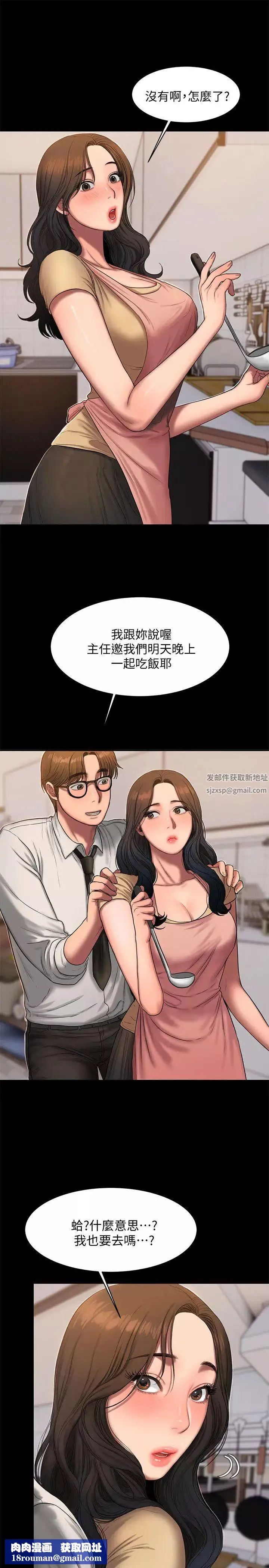 Runaway-第15话-别有用心的邀请 - 图片 18