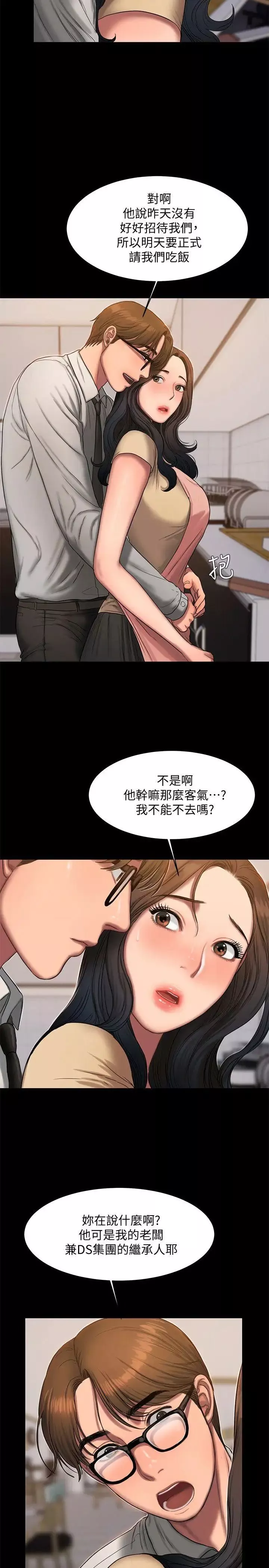 Runaway第15話-別有用心的邀請