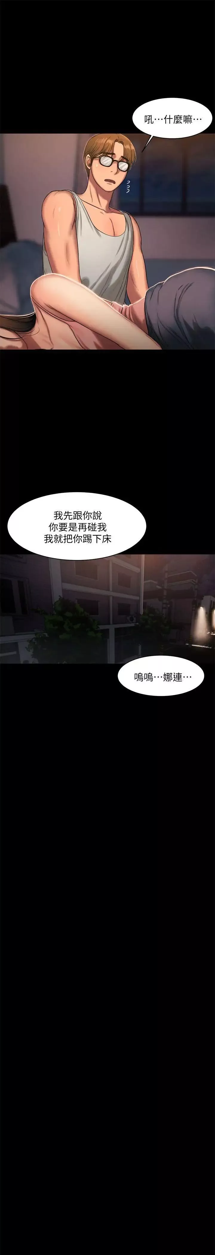 Runaway-第15话-别有用心的邀请 - 图片 27