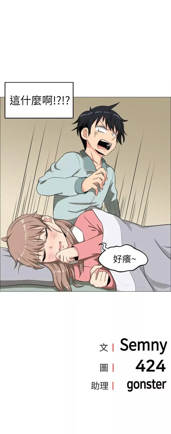学姊！我真的不是萝莉控-第3话 - 图片 22