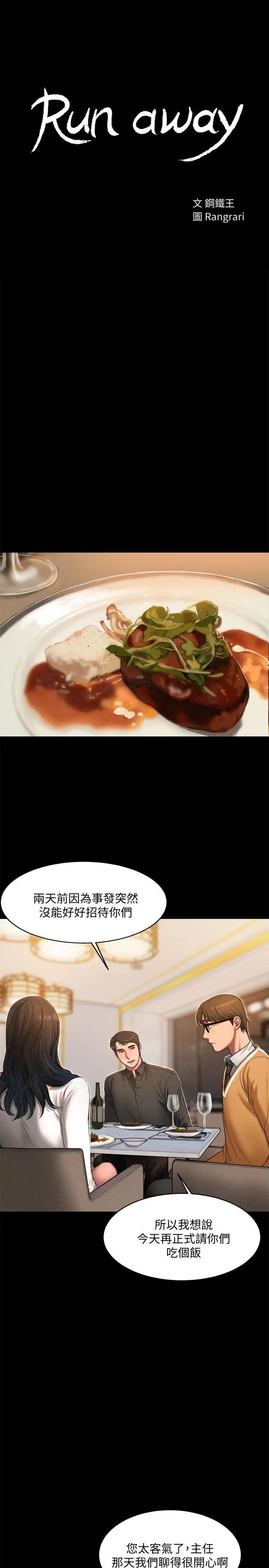 Runaway第16话-没能好好招待