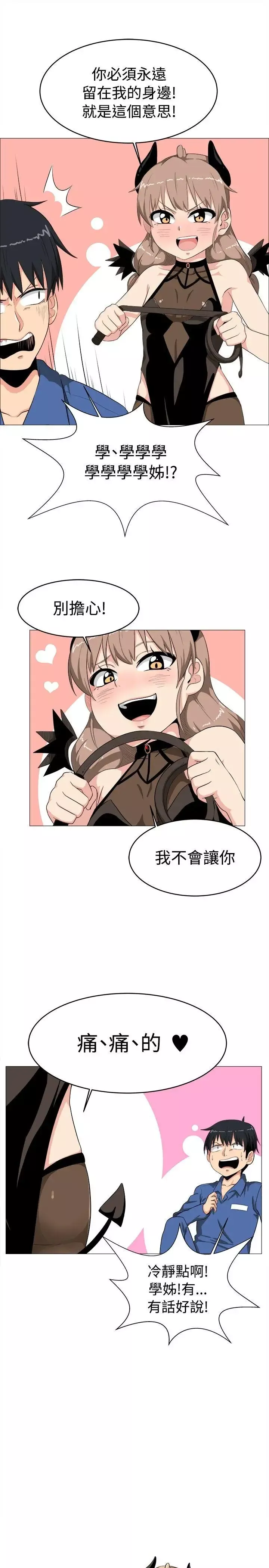 學姊！我真的不是蘿莉控第4話