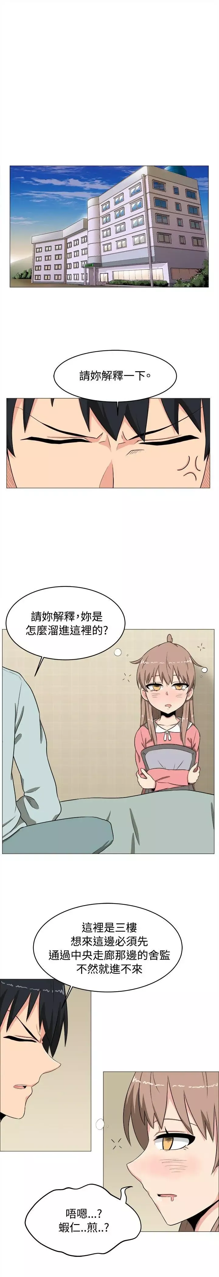 學姊！我真的不是蘿莉控第4話
