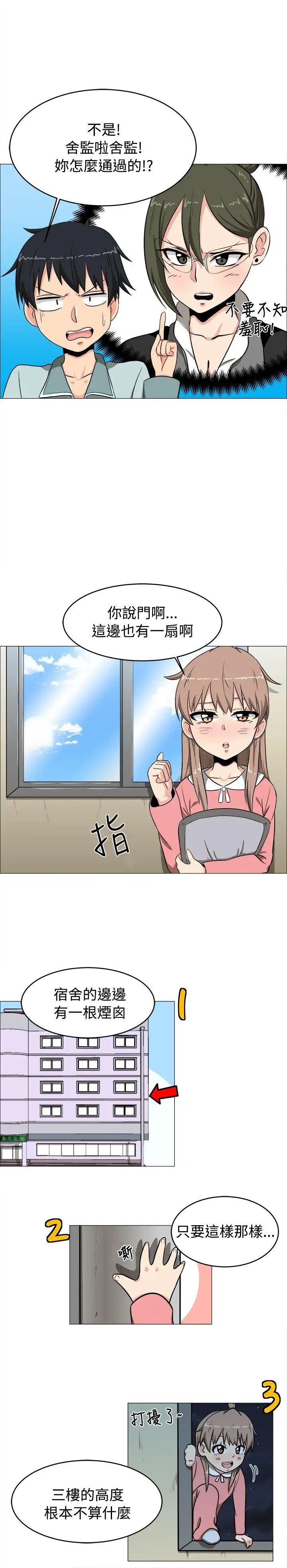 學姊！我真的不是蘿莉控第4話