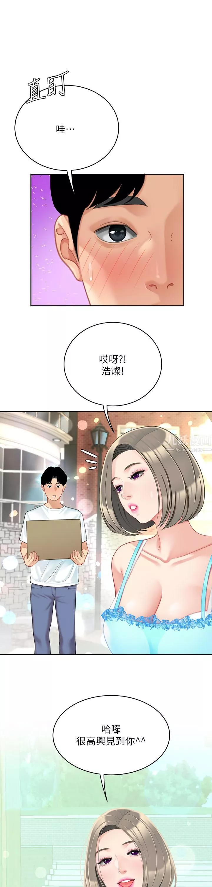 天下第一泡-第20话-被纯真的天使诱惑 - 图片 2