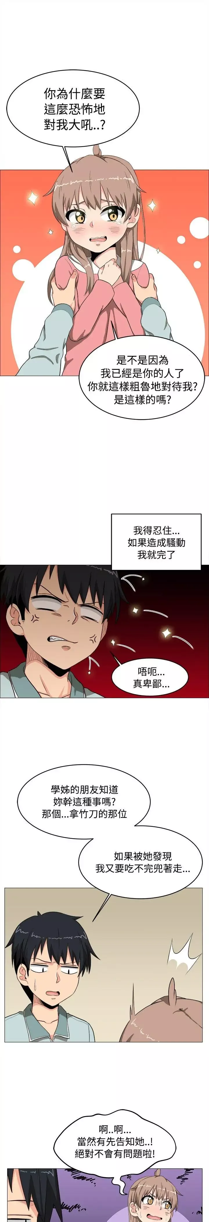 學姊！我真的不是蘿莉控第4話