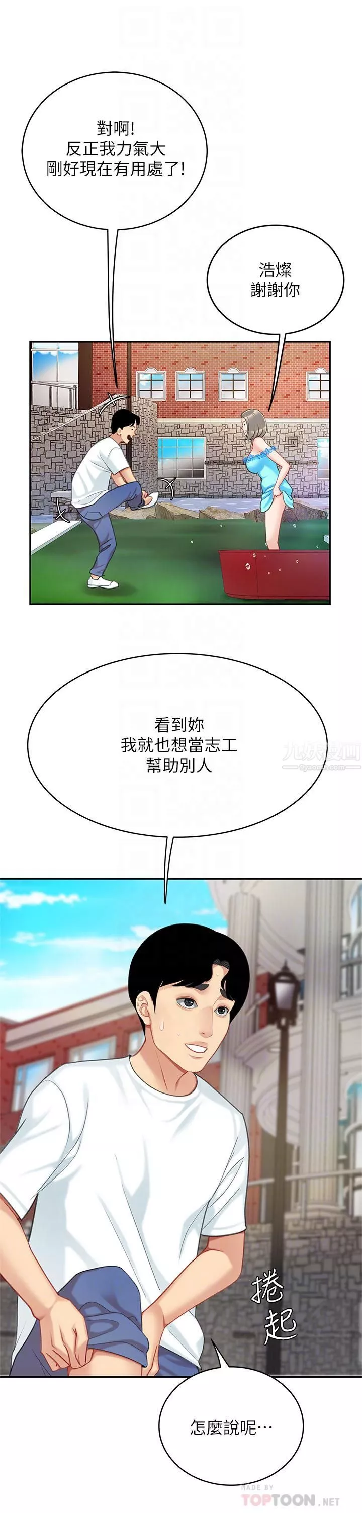天下第一泡-第20话-被纯真的天使诱惑 - 图片 8
