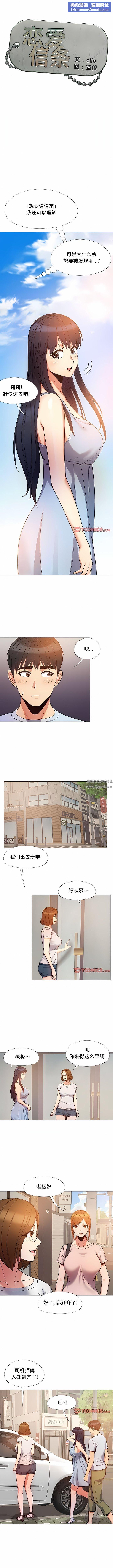 恋爱信条第17话