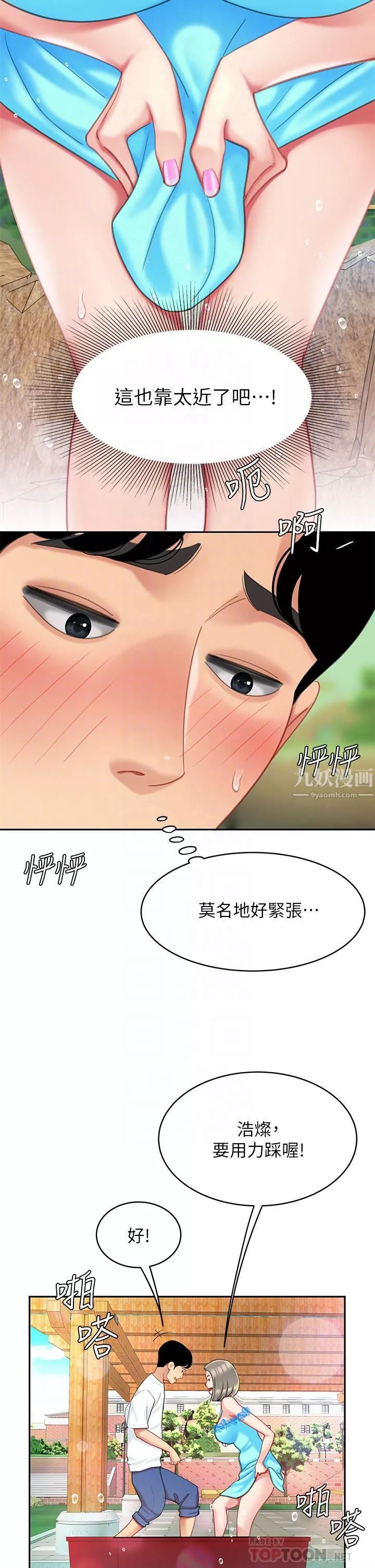 天下第一泡第20話-被純真的天使誘惑